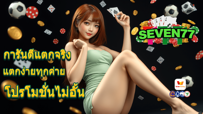 seven77 สล็อต